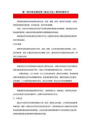 职业病危害(职业卫生)预评价报告书