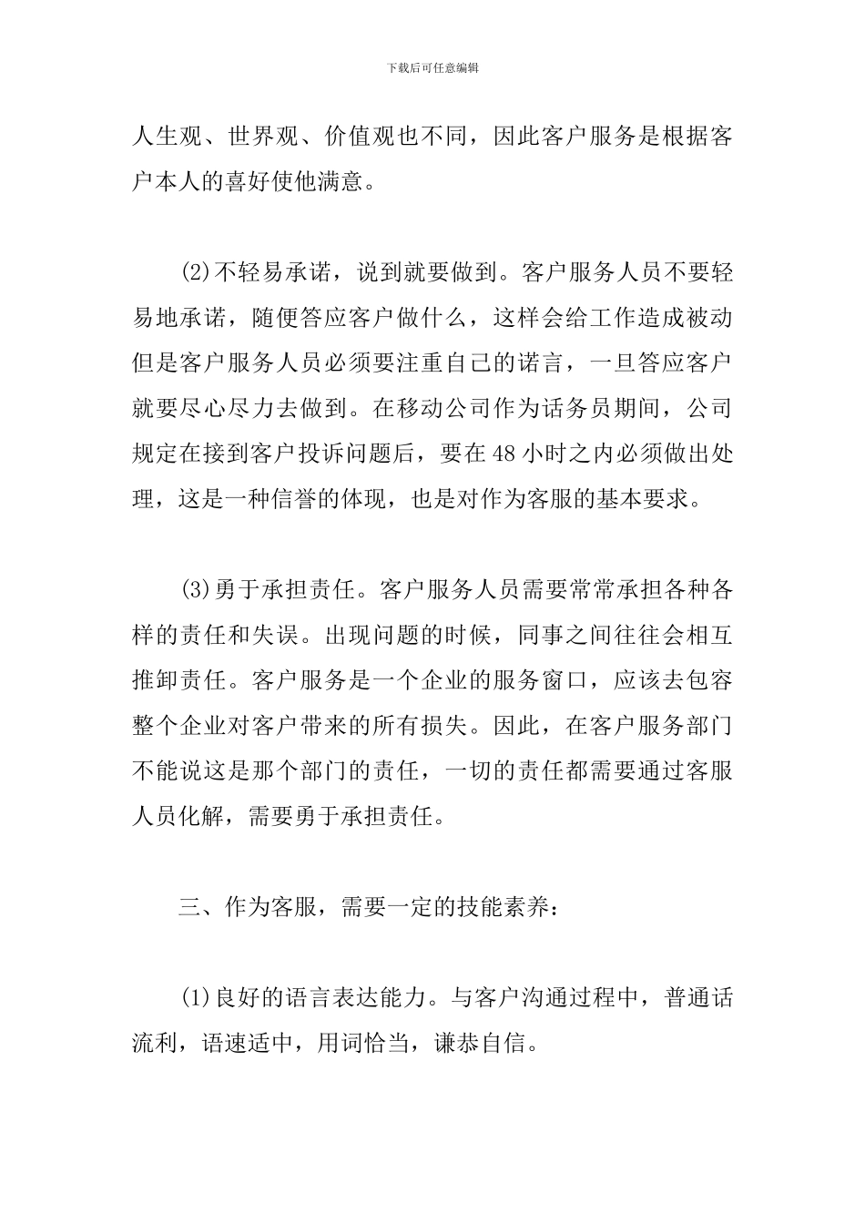 电话客服2024年个人工作总结_第2页