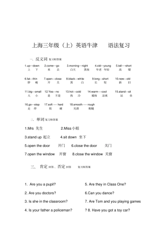 上海三年级上英语牛津-语法复习和答案