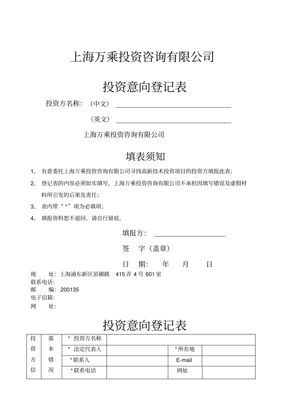 上海万乘投资咨询公司_第1页