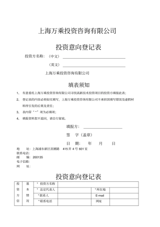 上海万乘投资咨询公司