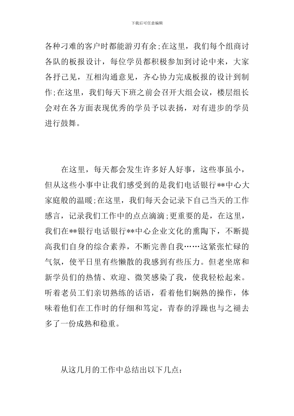 电话客服个人工作总结范本_第2页