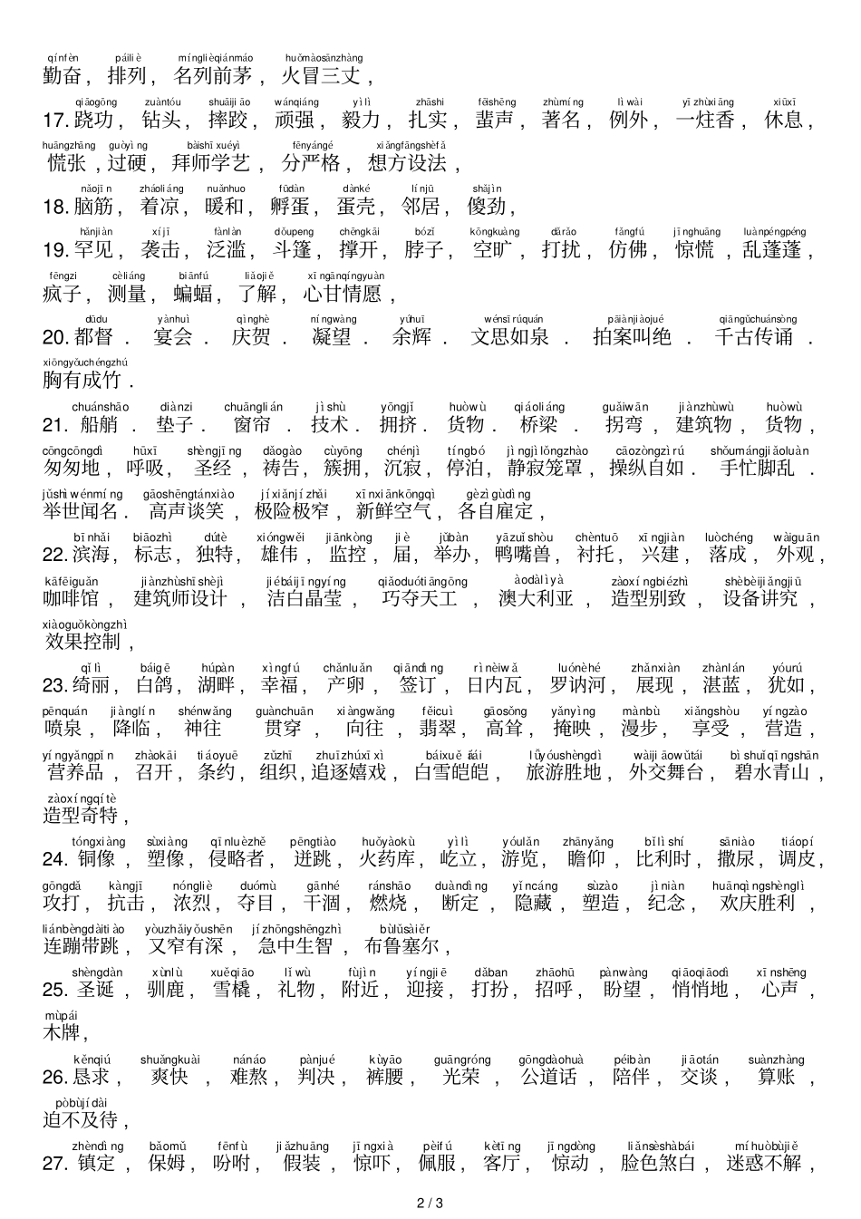 上海三级上学期看词语带拼音_第2页