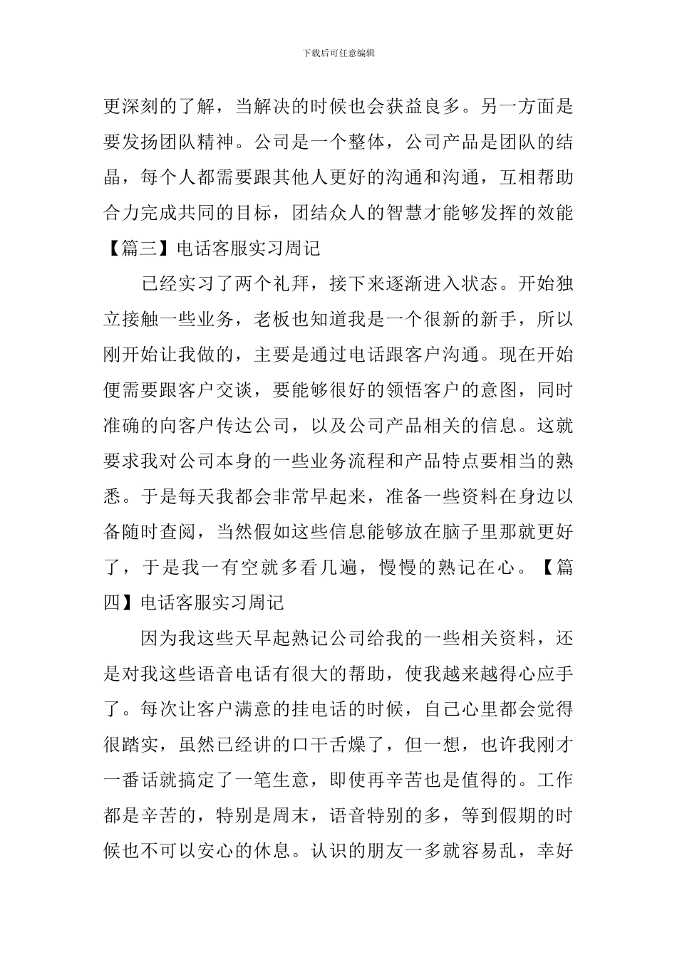 电话客服实习周记_第2页