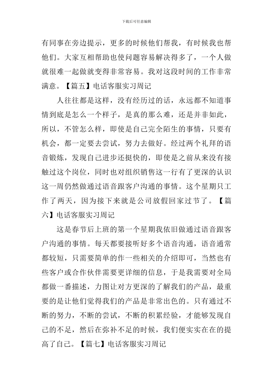 电话客服实习周记_第3页