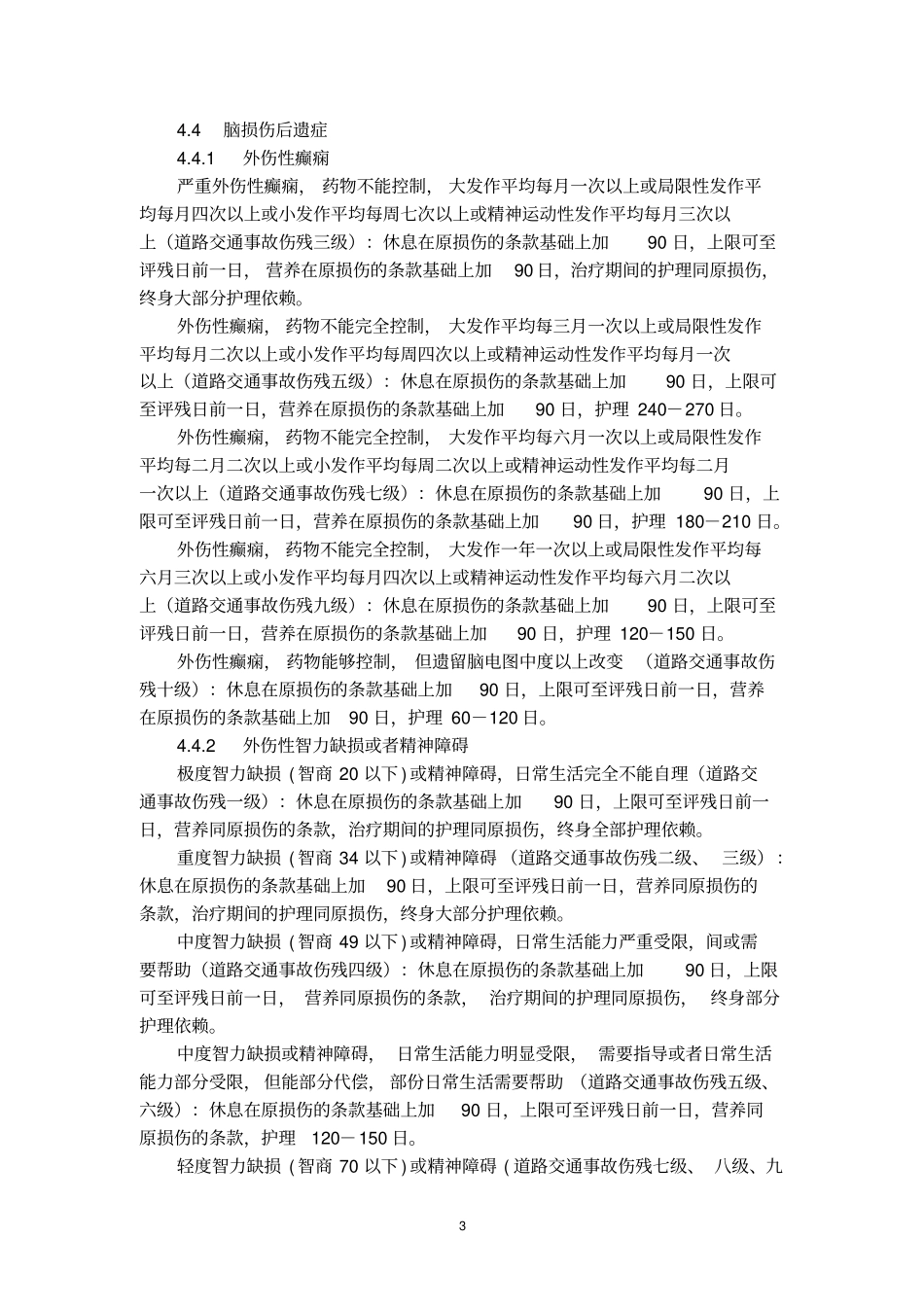 上海三期鉴定标准_第3页