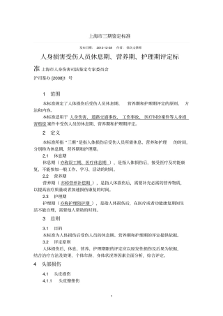 上海三期鉴定标准