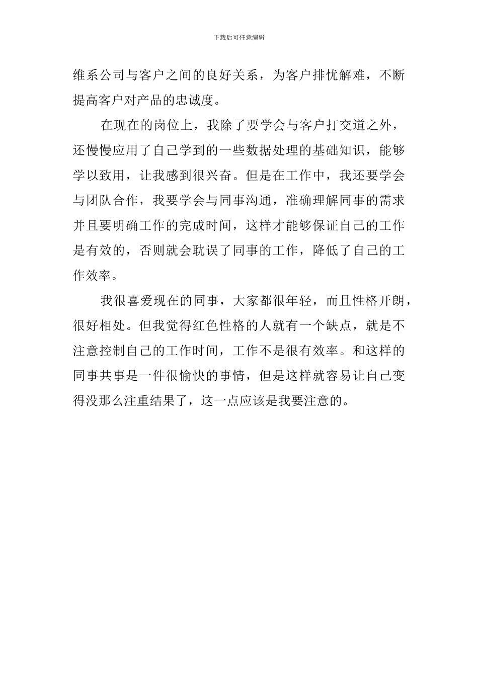 电话客服的年终工作总结_第2页