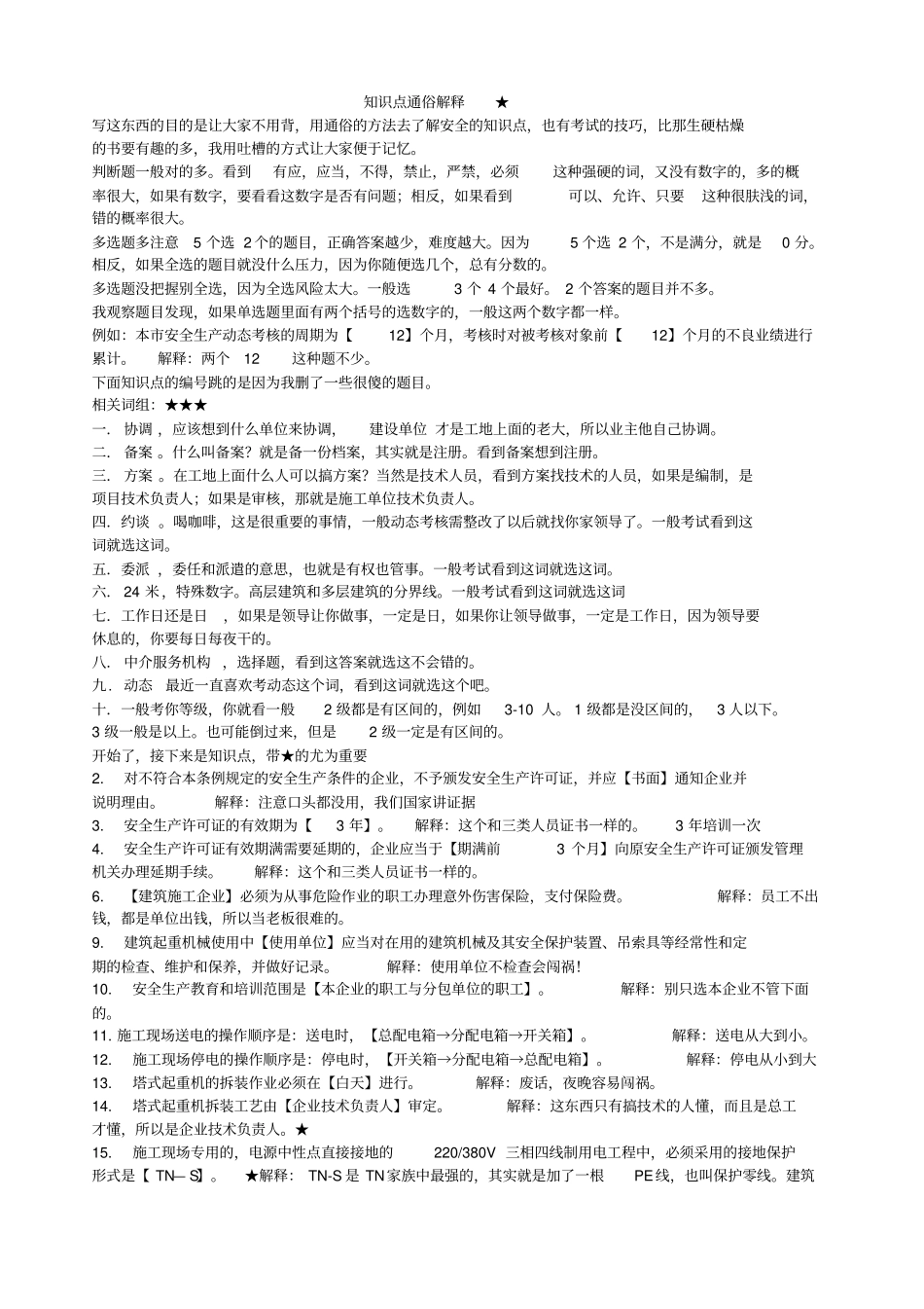 上海三类人员继续教育考核知识点BC证资料_第1页