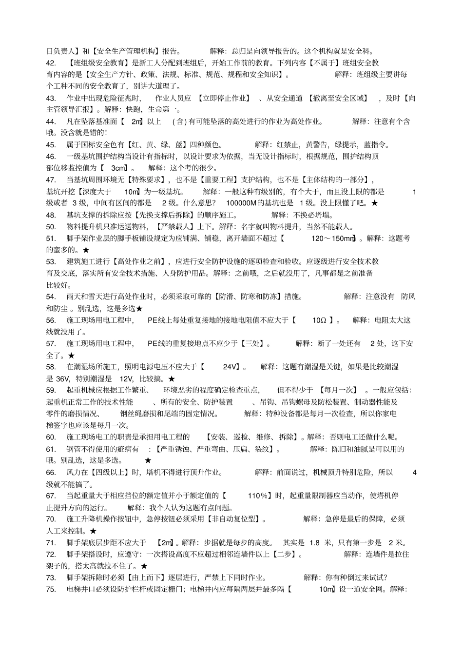 上海三类人员继续教育考核知识点BC证资料_第3页