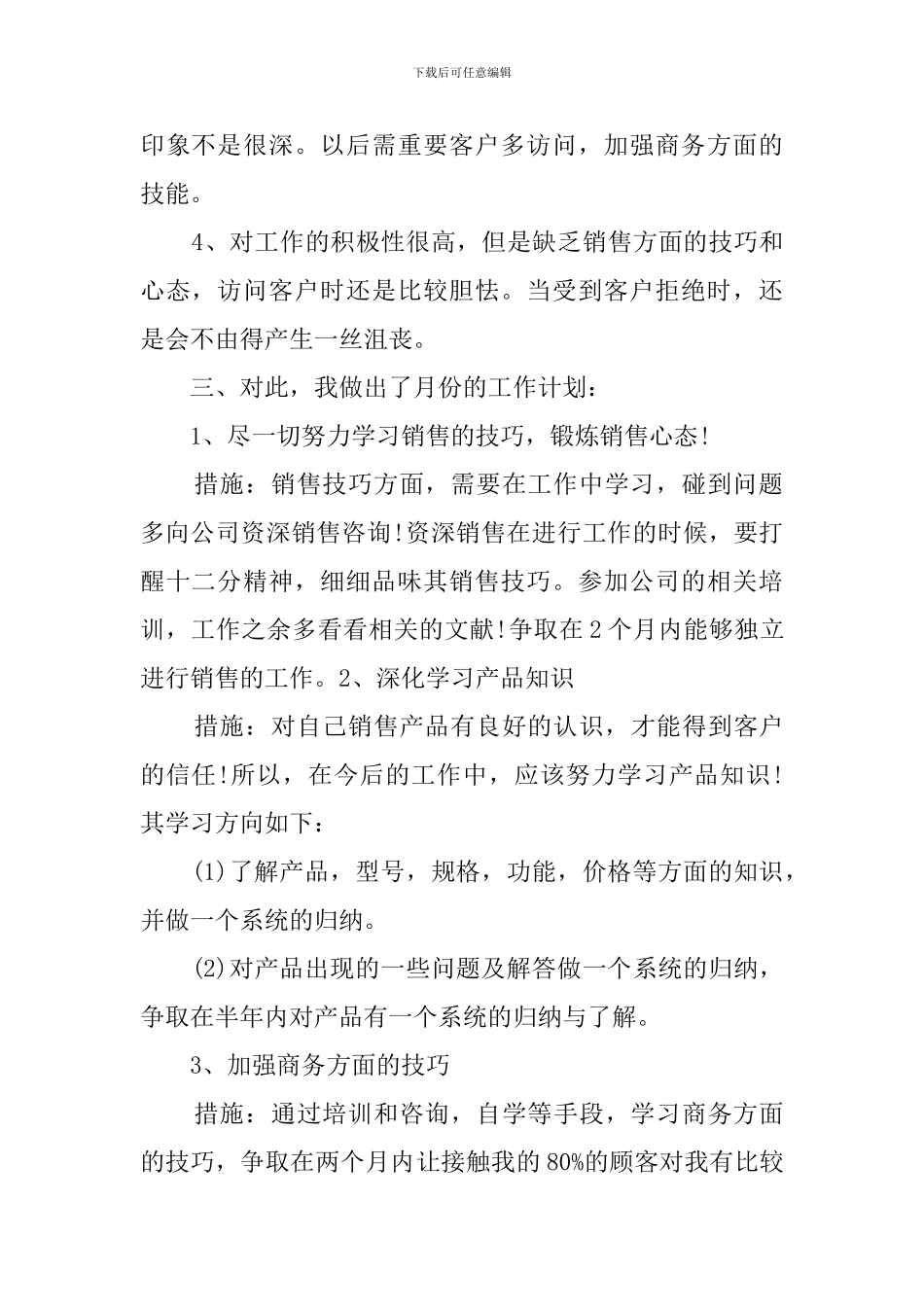 电话销售个人工作计划_第2页