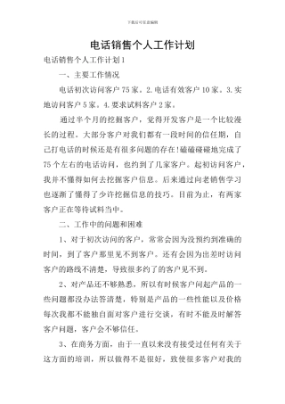 电话销售个人工作计划