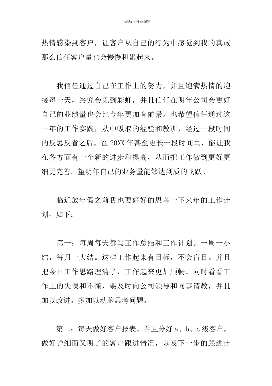 电话销售个人工作总结推荐_第2页