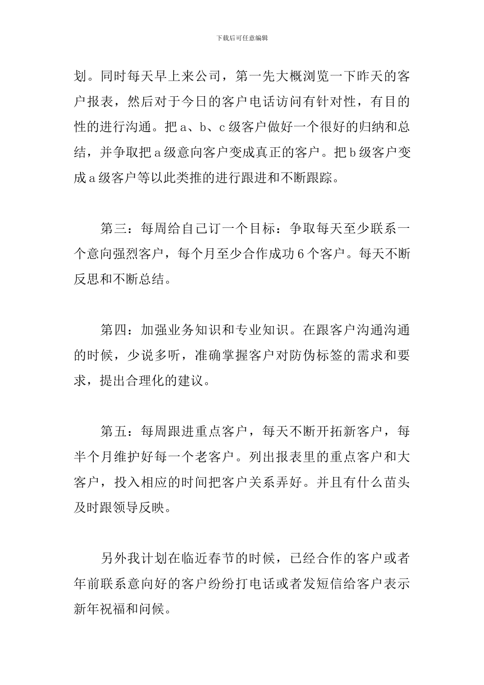 电话销售个人工作总结推荐_第3页