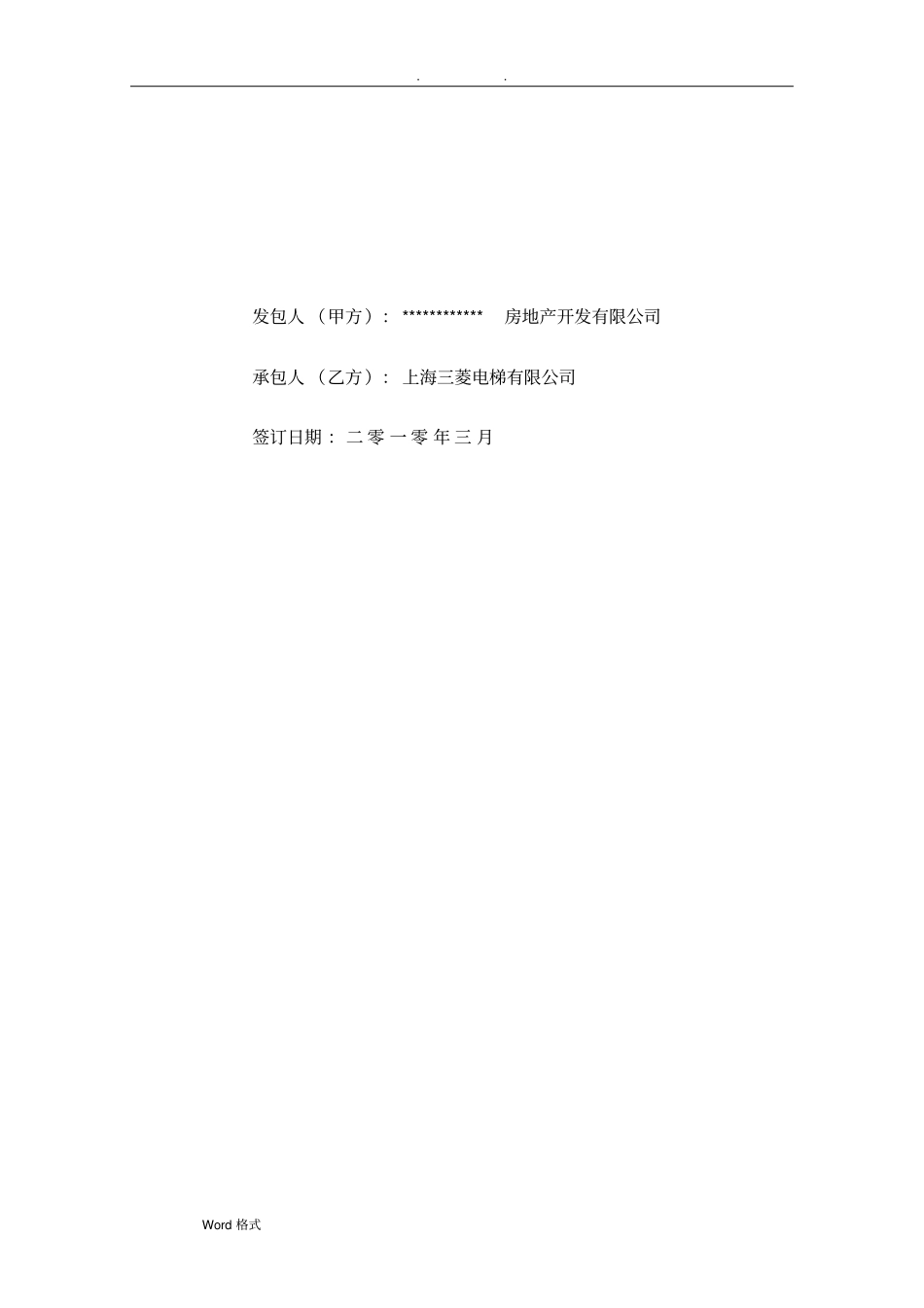 上海三菱电梯供货、安装合同范本_第2页