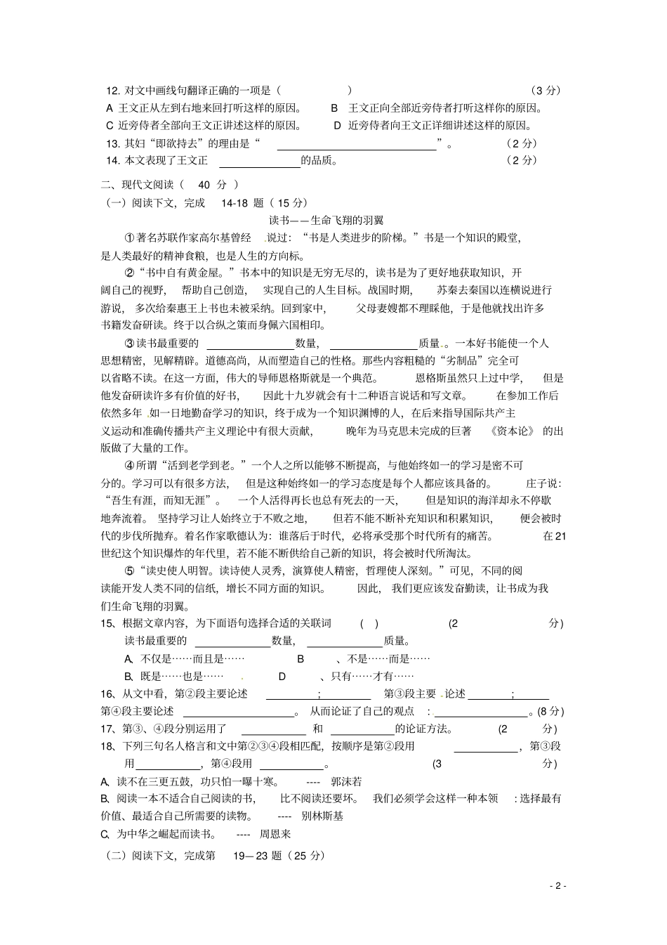 上海上南地区六校2015届九年级语文12月月考试题沪教版五四制_第2页