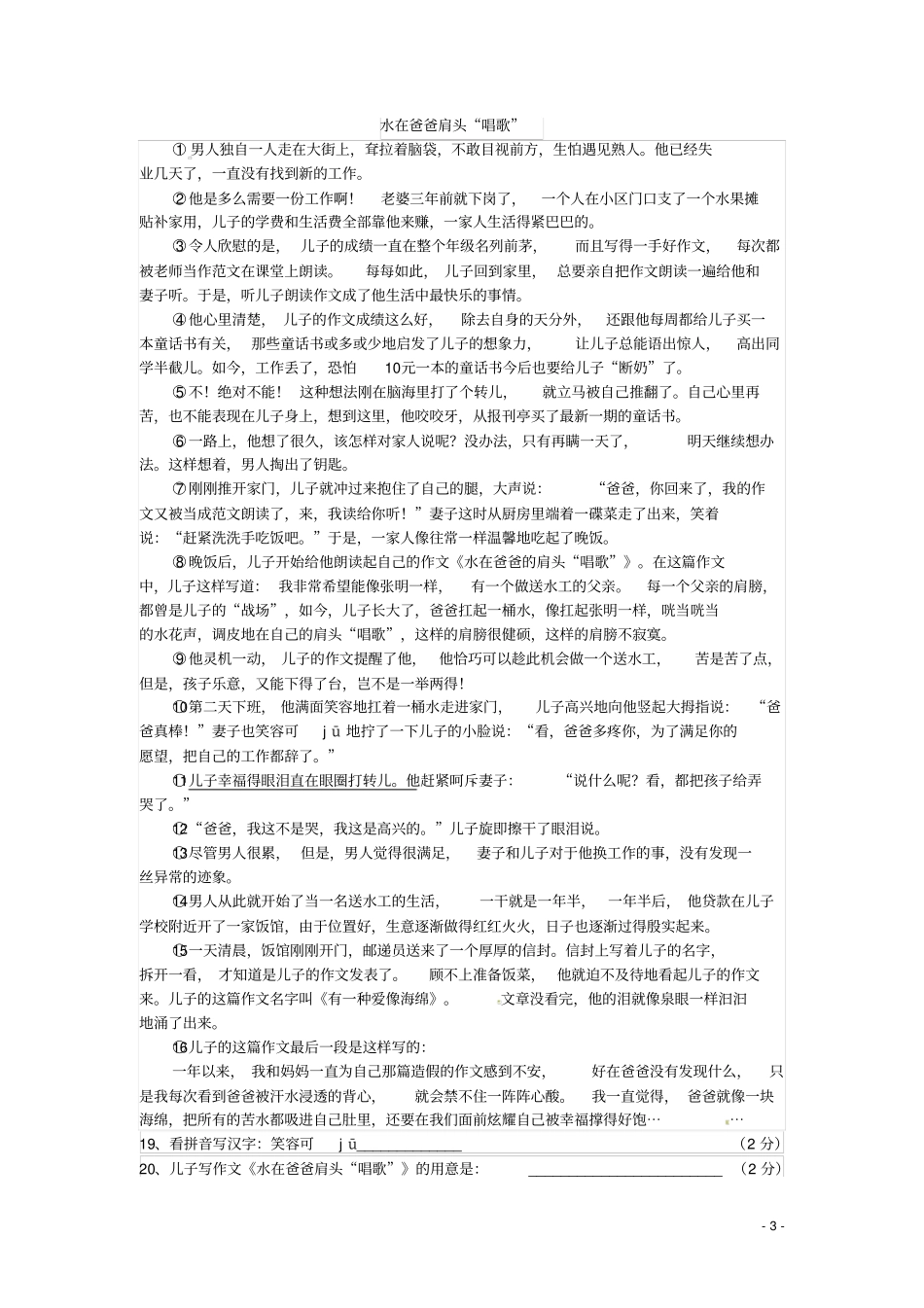 上海上南地区六校2015届九年级语文12月月考试题沪教版五四制_第3页