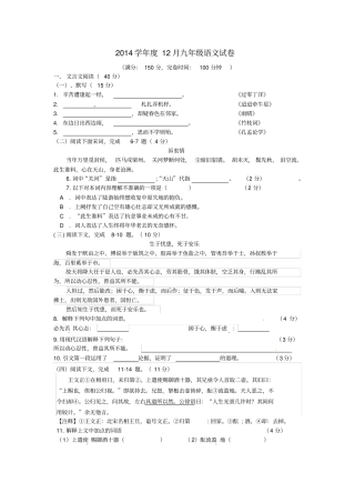 上海上南地区六校2015届九年级语文12月月考试题沪教版五四制