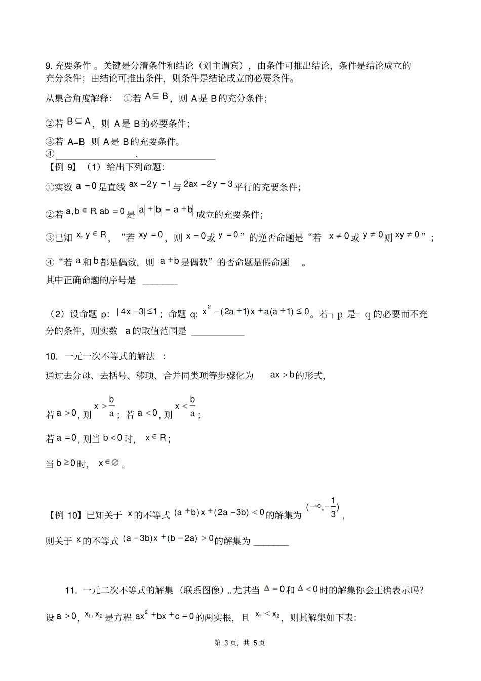 上海上海中学2012017学年高一数学上册专题汇编试验班专题集合与简易逻辑_第3页