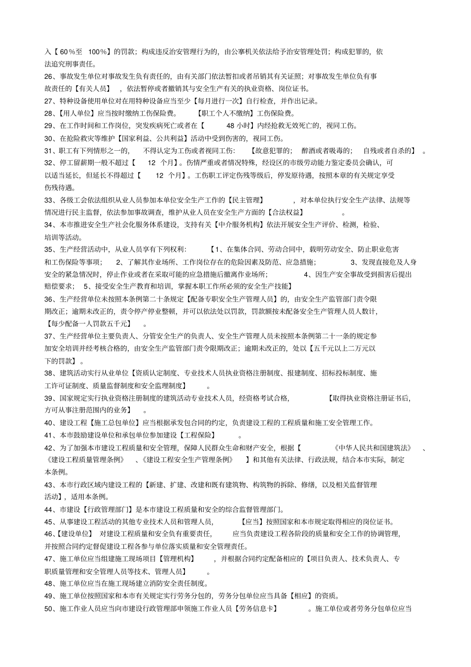 上海三类人员继续教育b证知识点_第2页