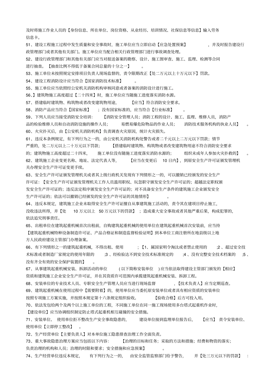 上海三类人员继续教育b证知识点_第3页