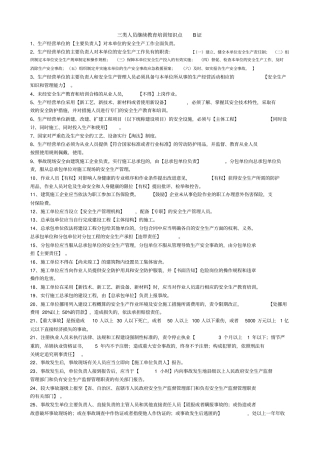 上海三类人员继续教育b证知识点