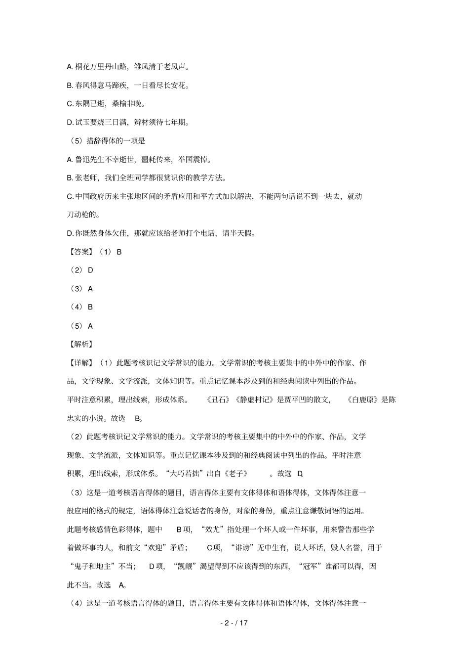 上海上海交通大学附属中学2017_2018学年高二语文上学期10月月考试卷_第2页