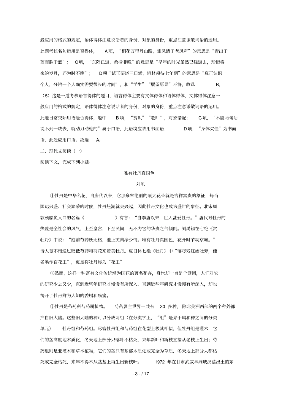 上海上海交通大学附属中学2017_2018学年高二语文上学期10月月考试卷_第3页