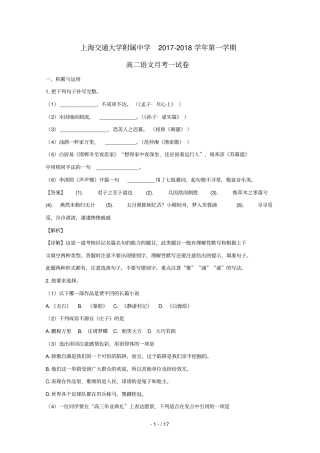 上海上海交通大学附属中学2017_2018学年高二语文上学期10月月考试卷