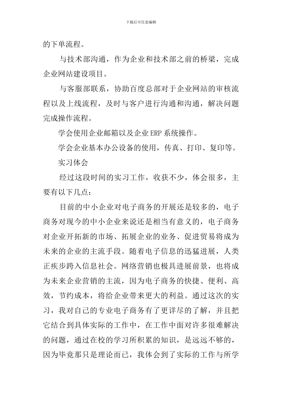 电话销售员工实习工作总结范文_第2页