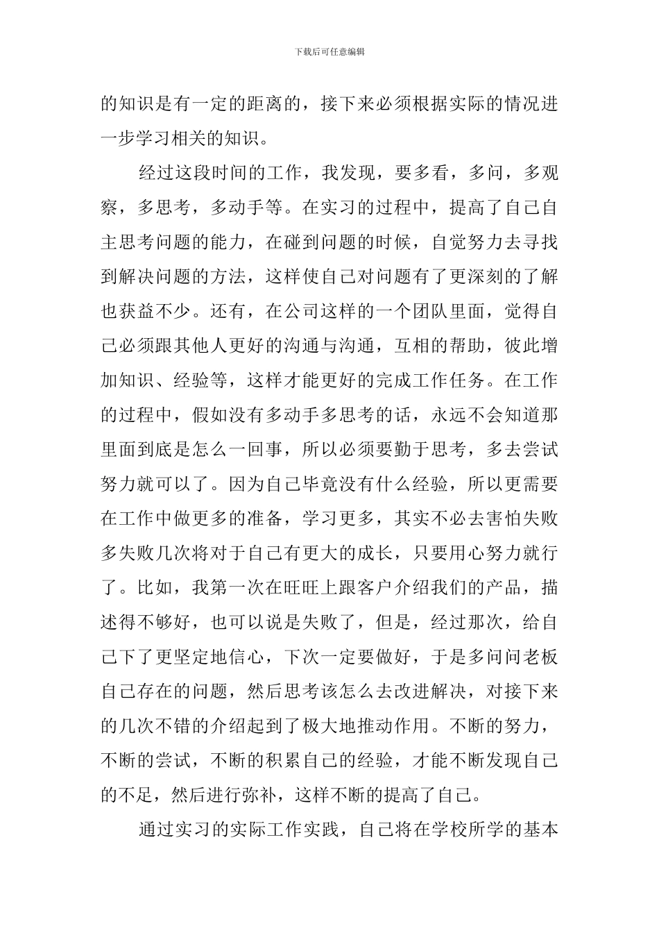 电话销售员工实习工作总结范文_第3页