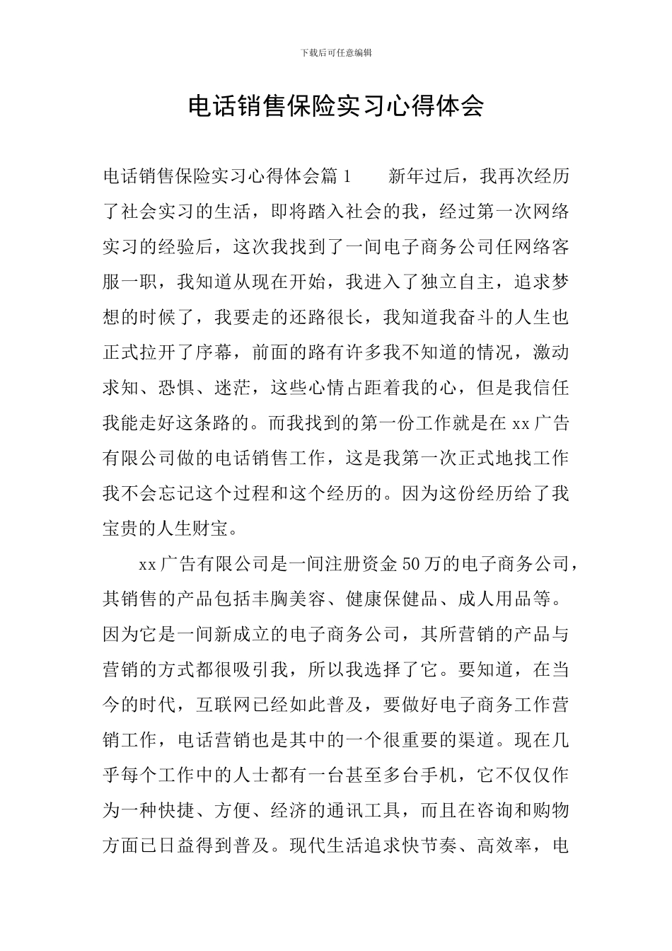 电话销售保险实习心得体会_第1页