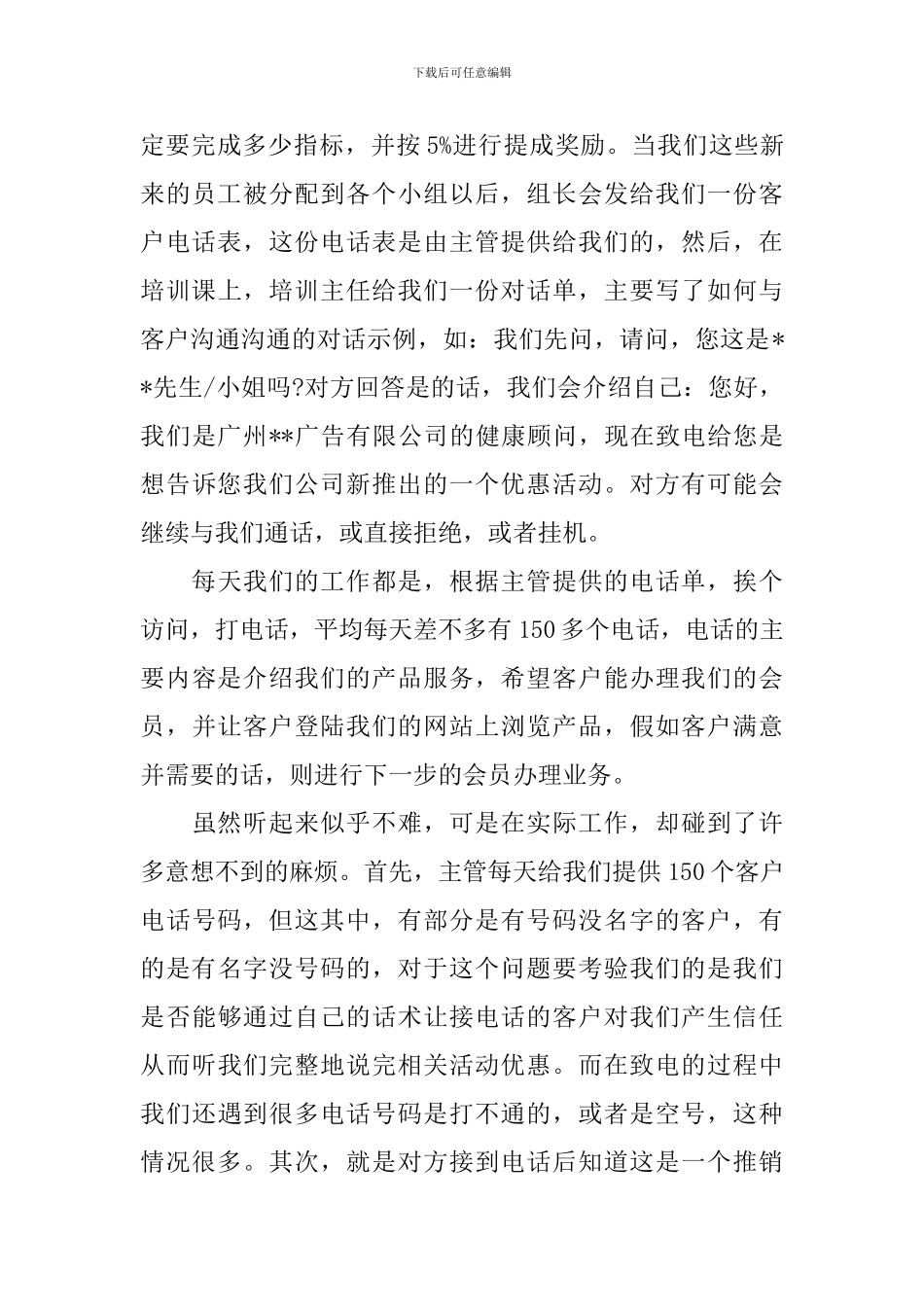 电话销售保险实习心得体会_第3页