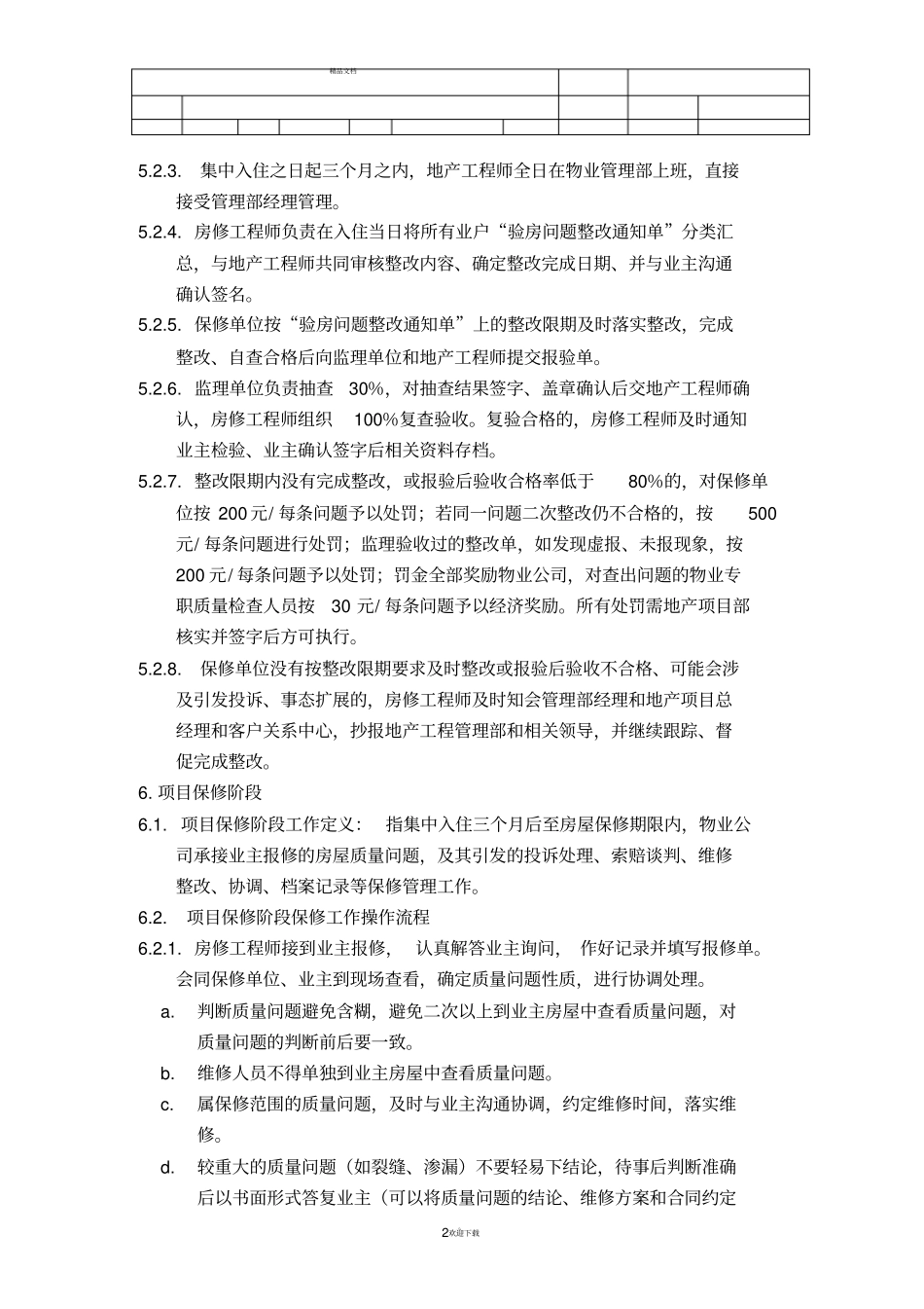 上海万科工程保修管理作业指引050401_第2页