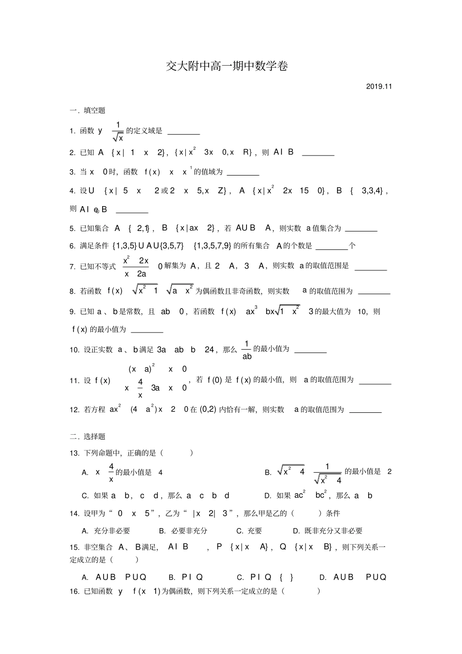 上海上海交通大学附属中学20192020学年高一上学期期中考试数学试题简答_第1页