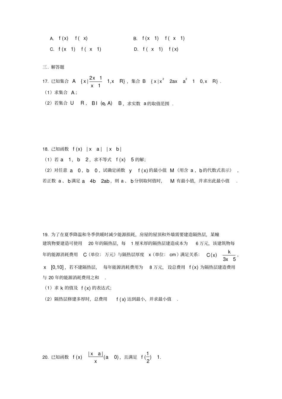 上海上海交通大学附属中学20192020学年高一上学期期中考试数学试题简答_第2页