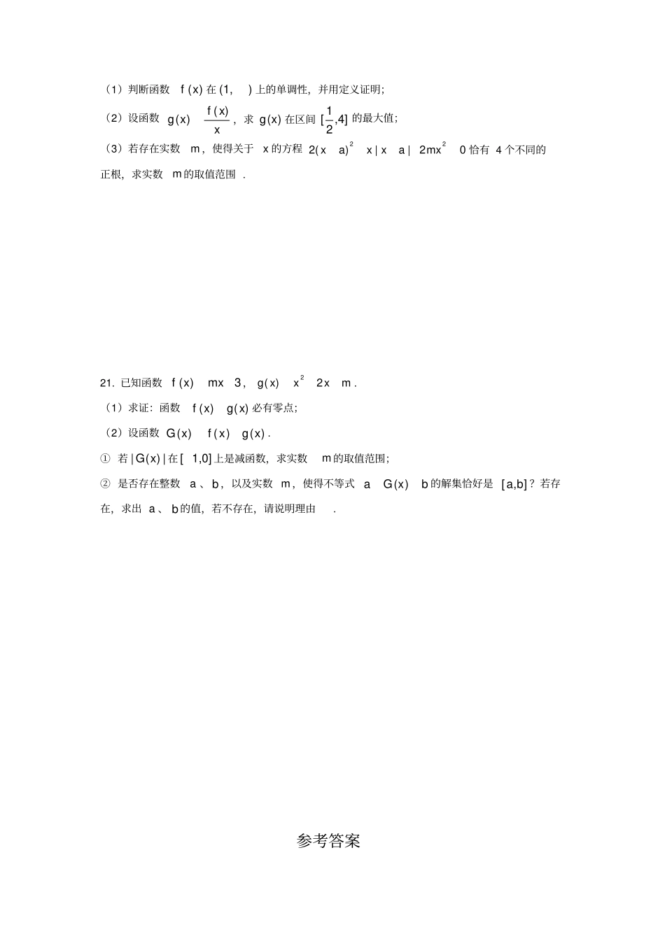 上海上海交通大学附属中学20192020学年高一上学期期中考试数学试题简答_第3页