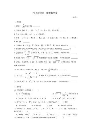 上海上海交通大学附属中学20192020学年高一上学期期中考试数学试题简答