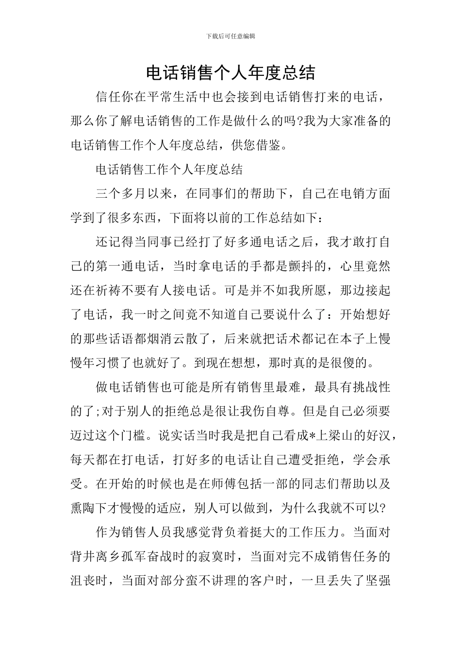电话销售个人年度总结_第1页