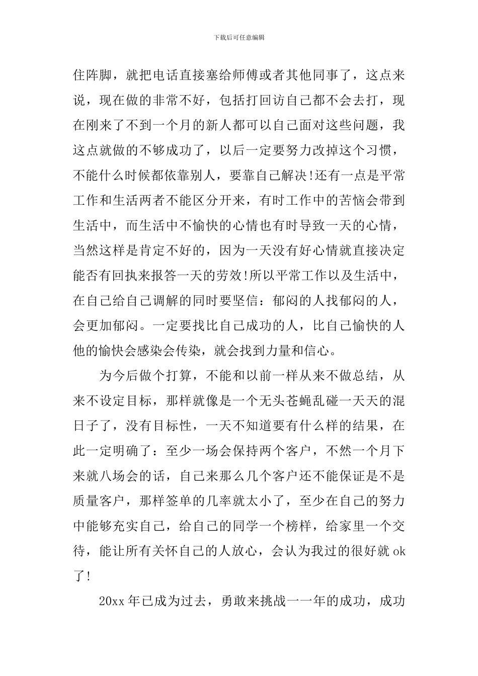 电话销售个人年度总结_第3页