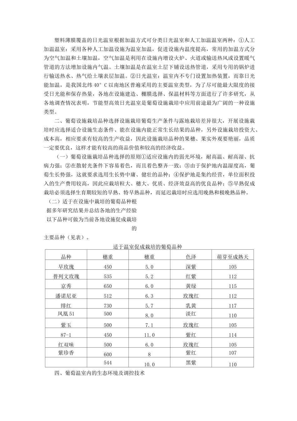 设施园艺学—设施果树栽培_第2页
