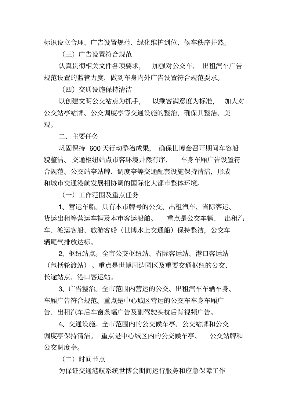 上海世博会城运行服务和应急保障_第2页