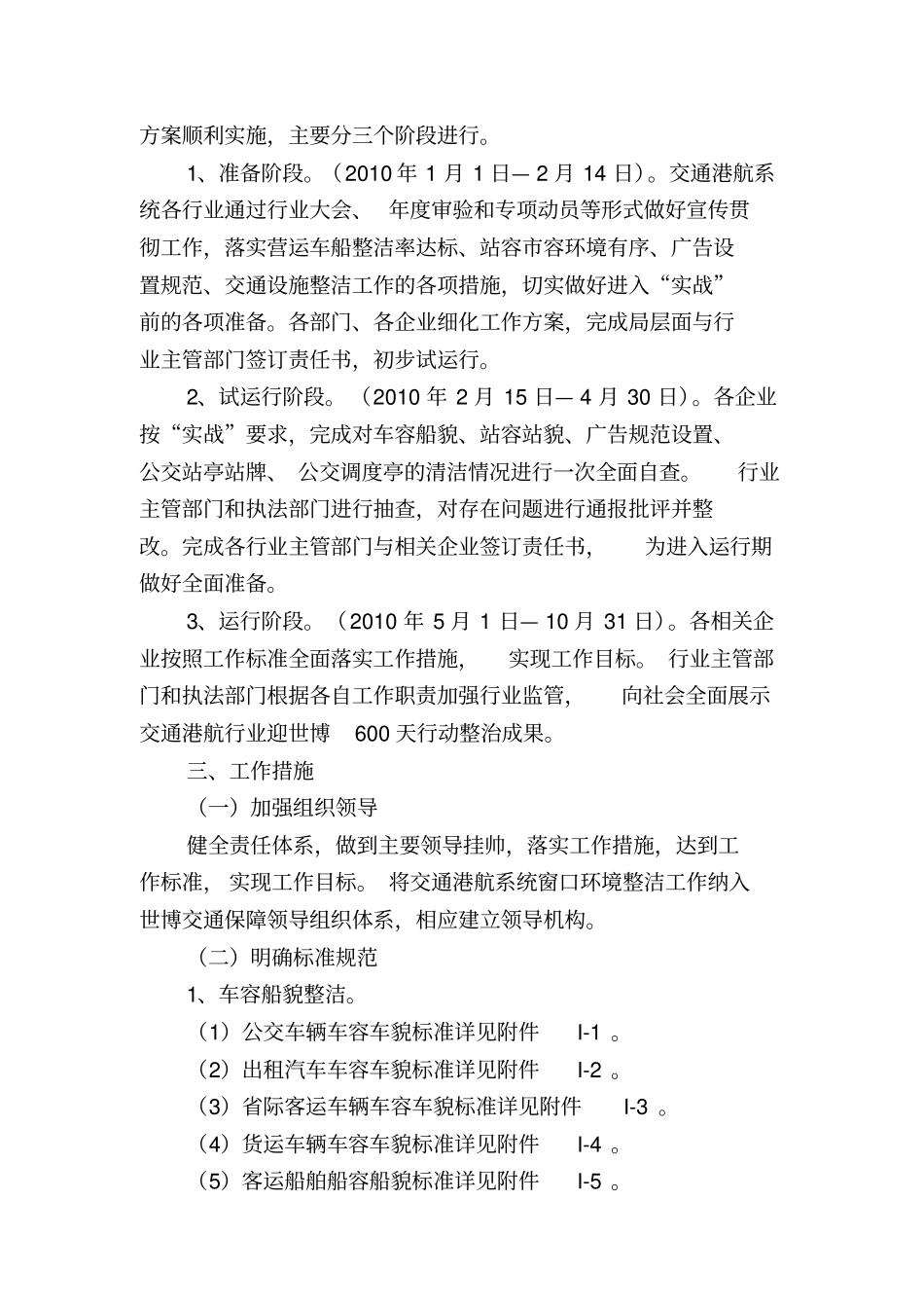 上海世博会城运行服务和应急保障_第3页