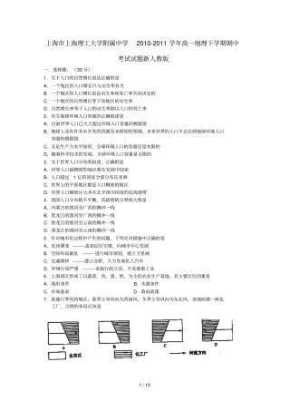 上海上海理工大学附属中学20102011学年高一地理下学年期中考试试题