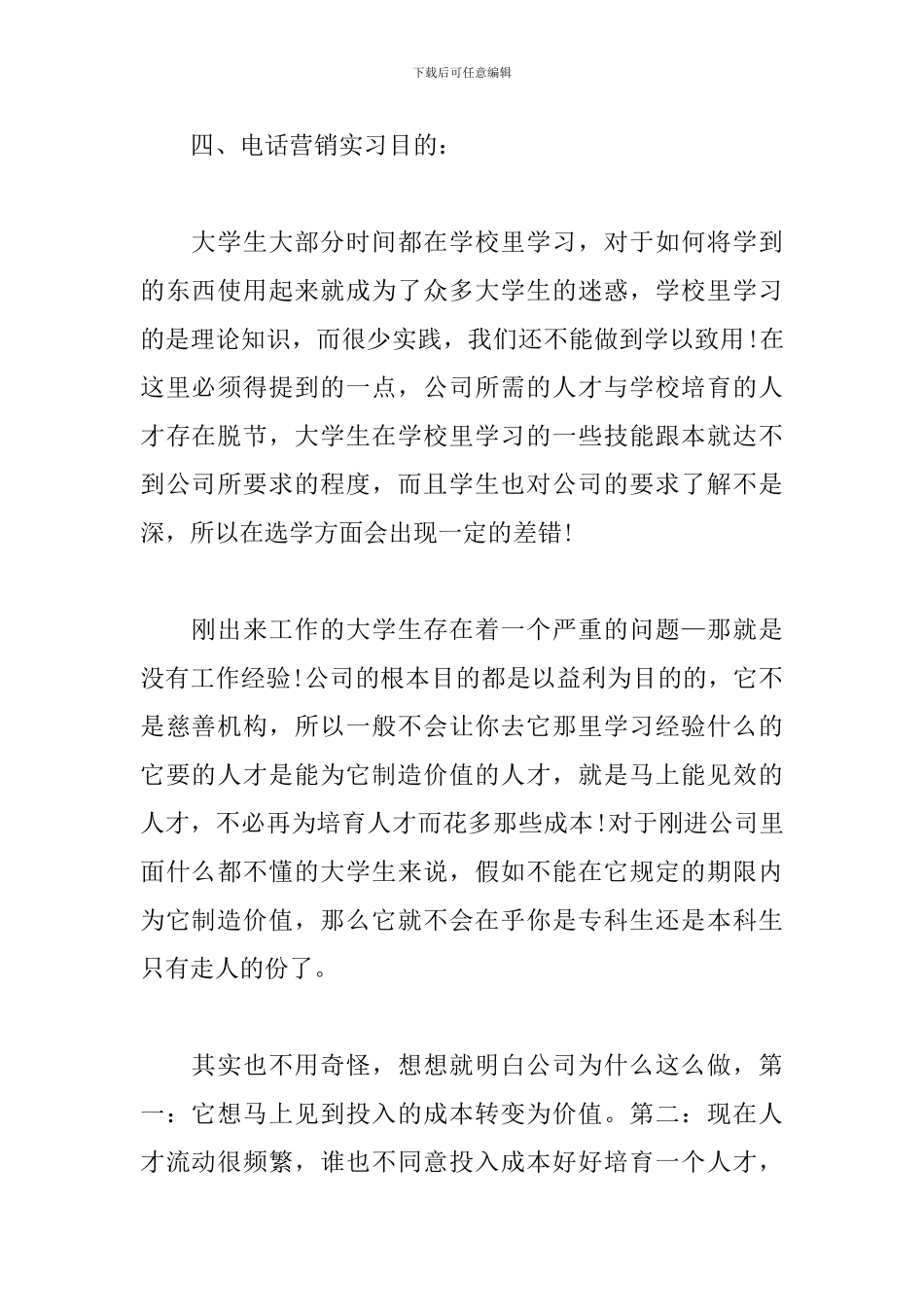 电话销售实习报告三篇_第2页