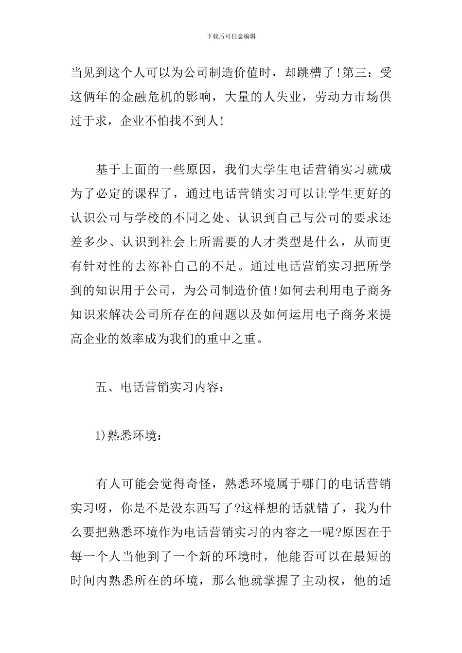 电话销售实习报告三篇_第3页