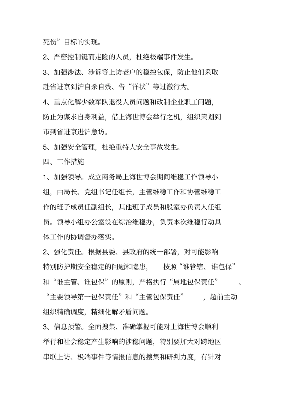 上海世博会期间维稳工作方案_第2页
