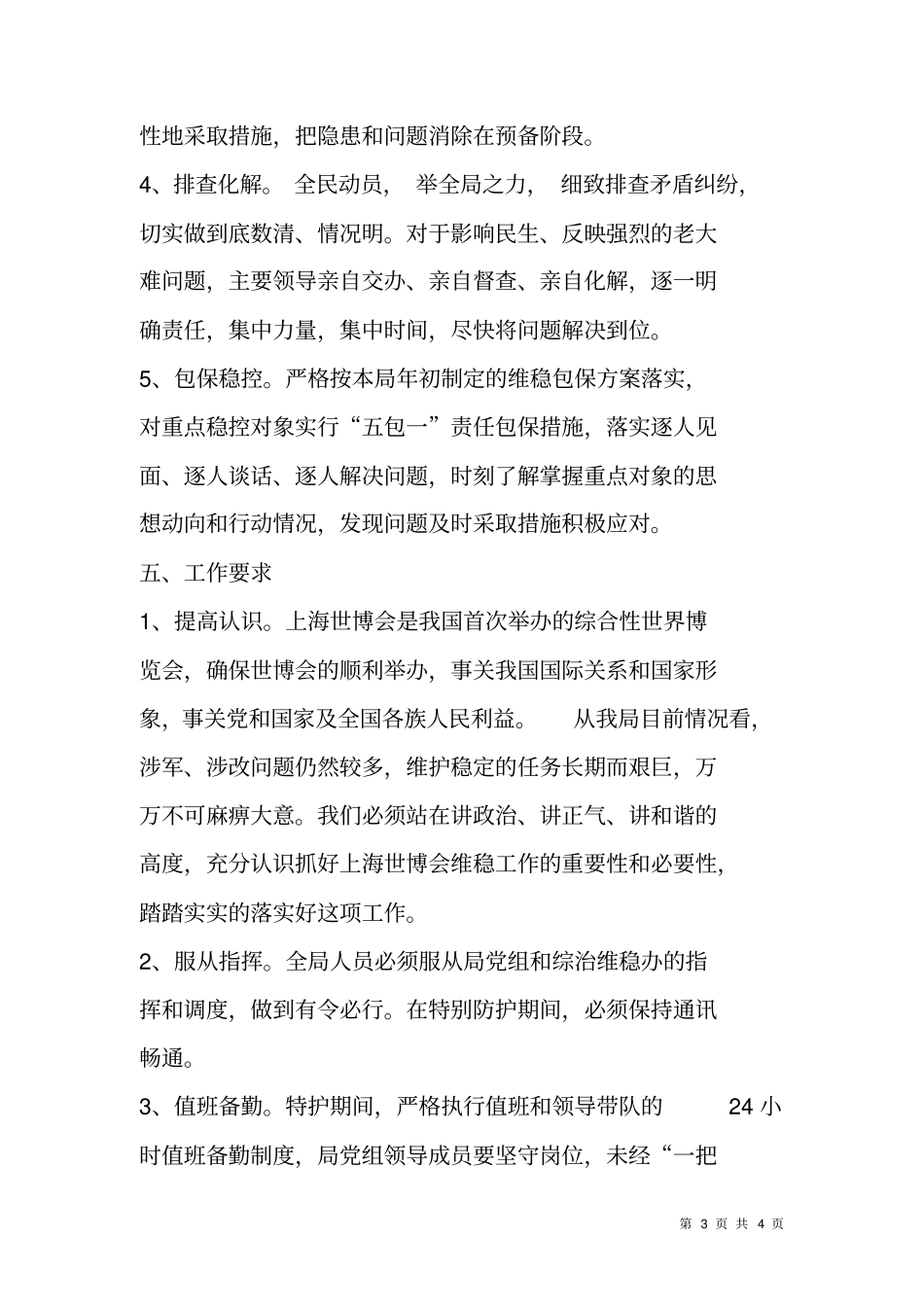 上海世博会期间维稳工作方案_第3页