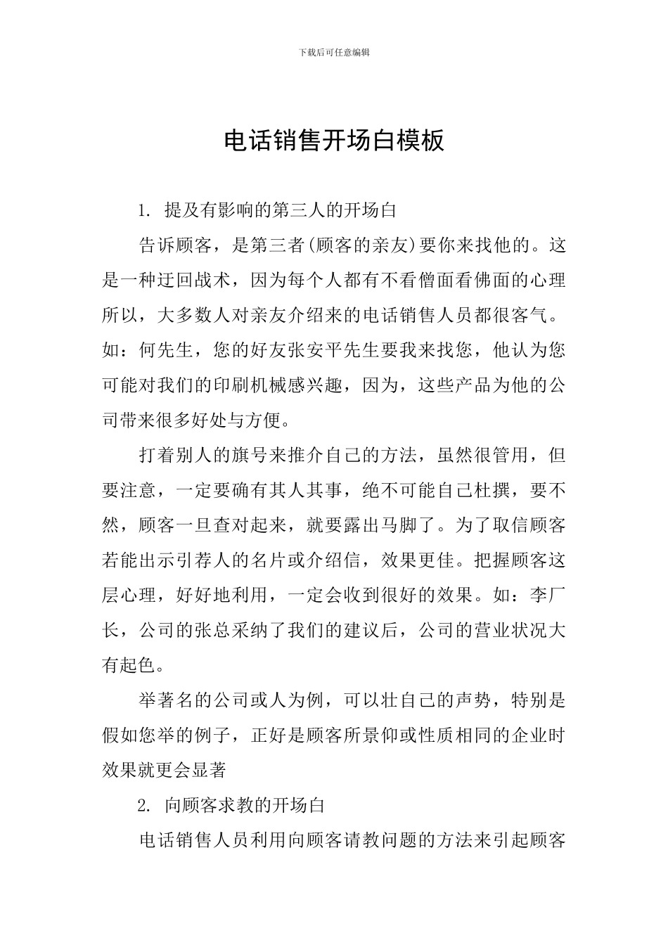 电话销售开场白模板_第1页
