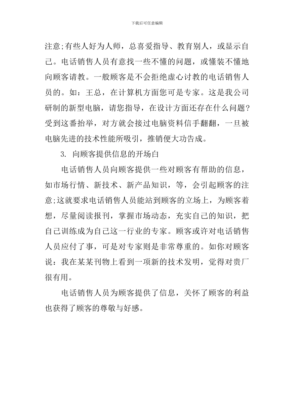 电话销售开场白模板_第2页